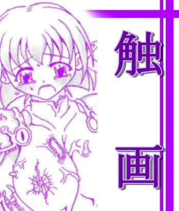 [Touyou Zatsugidan] Shokuga manga cover