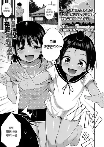 [Hayake] Hiyake Shimai to Natsuyasumi Zenpen (COMIC LO 2026-02) [Korean] [팀 털난보리] [Digital] manga cover