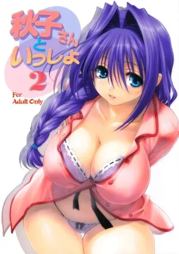 (C73) [Mitarashi Club (Mitarashi Kousei)] Akiko-san to Issho 2 (Kanon) [English] [Belldandy100] [Decensored] manga cover