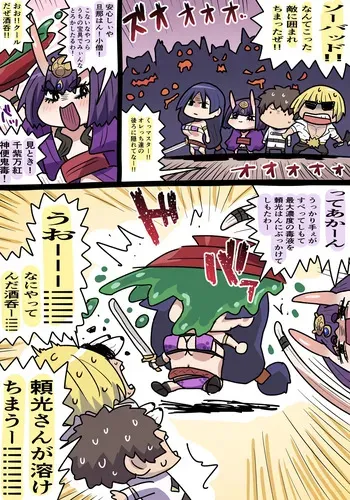 [ぽののぞ] 頼光と酒吞 (Fate/Grand Order) manga cover