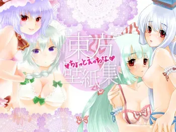 [Chupacandy] Touhou Mizugi & Shitagi Kabegami Shuu (Touhou Project) manga cover