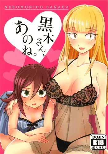 Kuroki-san, Anone. manga cover