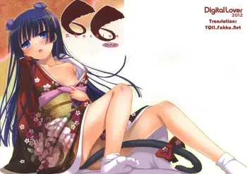 (SC54) [Digital Lover (Nakajima Yuka)] D.L.action 66 (Ore no Imouto ga Konna ni Kawaii Wake ga Nai) [English] [YQII] manga cover