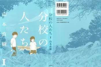 Bunkou no Hito-tachi 1 manga cover