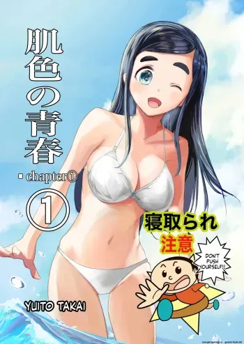 Hadairo no Seishun chapter 1 manga cover
