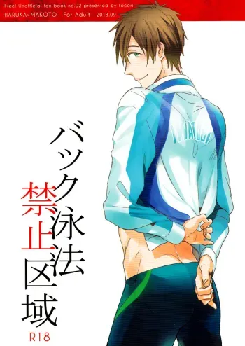 Backstroke Forbidden Area manga cover