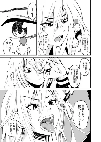 [アホ寺僧侶] 中津ちゃんの丸呑み manga cover