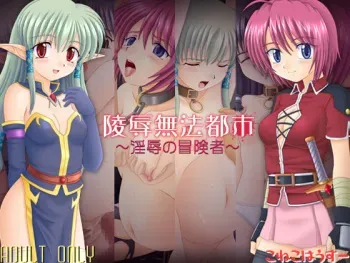 [Coneco House] Ryoujoku Muhou Toshi ~Ingyaku no Boukensha~ manga cover