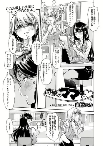 [Mitsuhime Moka] Douryou no Mama de [1-3] manga cover