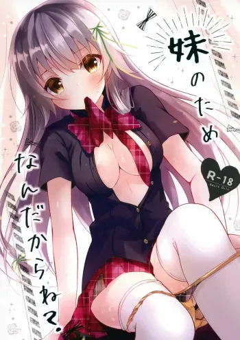 (SC2019 Autumn) [Rocomani (Manatsu Roco)] Imouto no Tame nan Dakara ne? manga cover