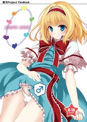 [Aki no Yonaga ni Yoiyami ni (Nagatsuki Rio)] plastic mind (Touhou Project) [Digital] manga cover