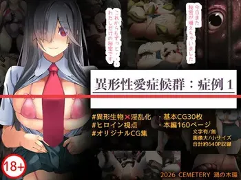 [CEMETERY(uzunoki tamaki)] Igyou seiai shoukougun: Shourei 1 manga cover