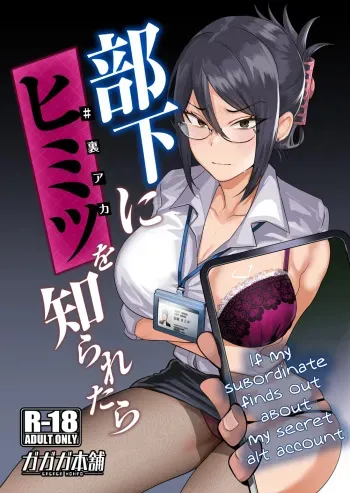 Buka ni #UraAcc o Shiraretara Glasses Version manga cover