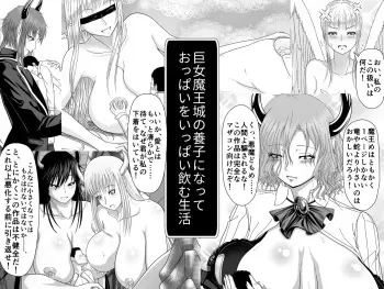 [Moonlight Diner] Kyojo Maou-jou no Youshi ni Natte Oppai o Ippai Nomu Seikatsu manga cover