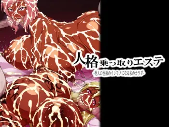 [GFF] Jinkaku Nottori Esute -Tannin no Seiyoku no Iremono ni Naru Watashi no Karada- (Love Live!) [English] {Trinity Translation Team} manga cover