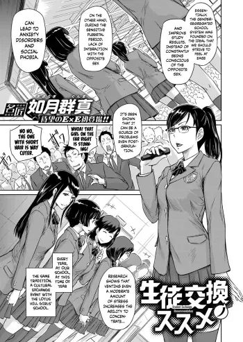 Student Exchange Recommendation | Seitou Koukan no Susume manga cover