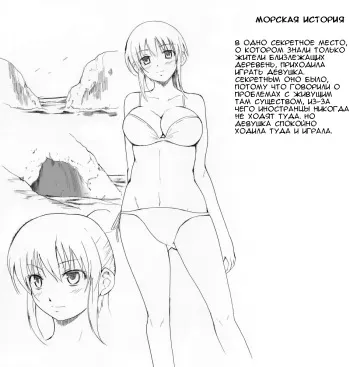 [Misuke] Ume neta | Sea Story [RUS] manga cover