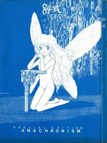 [LUNA INDUSTRIA (Various)] 84-shiki manga cover