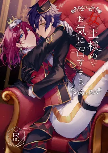 [grow. (Shiina Toa)] Joousama no Oki ni Mesu Mama (Ensemble Stars!) manga cover