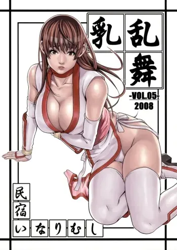 (C75) [Minshuku Inarimushi (Syuuen)] Chichiranbu Vol. 05 (Dead or Alive) manga cover