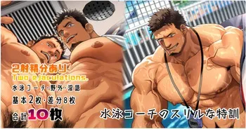 [nullQ] The Swim Coach’s Thrilling Special Training | Suiei kōchi no suriruna tokkun [English] [Decensored] manga cover