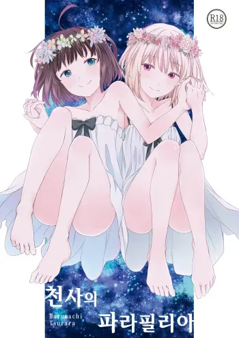 [Harumachi Tsurara (Shichoson)] Tenshi no Paraphilia | 천사의 파라필리아 [Korean] [F] [Digital] manga cover