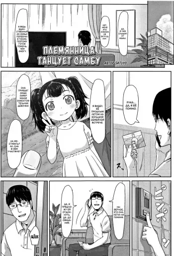 [Satuyo] Meikko Samba | Племянница танцует самбу (Peaceful Ecchi! - PEACEFUL H) [Russian] [LoliconTeam] manga cover