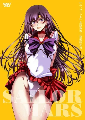 (C106) [Secret Society M (Kitahara Aki)] nymphet (Bishoujo Senshi Sailor Moon) manga cover