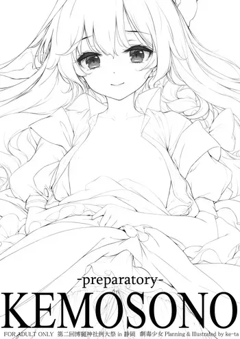 [Gekidoku Shoujo (ke-ta)] -preparatory- KEMOSONO (Touhou Project) [Digital] manga cover