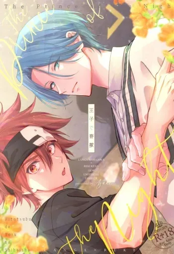 (Aisa re kitsu! JB2024) [Eria (Asaki)] Ouji de Yajuu - The Prince of The Night (SK8 The Infinity) manga cover