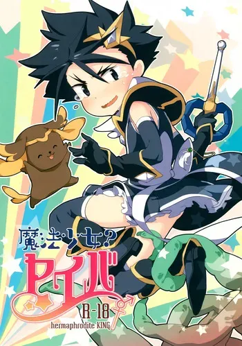 [Nyanpunikai (Neriume, Megane)] Mahou Shoujo Yaiba (Battle Spirits Sword Eyes) manga cover