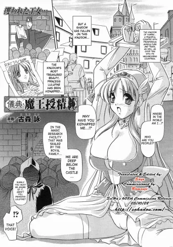 [Komori Ei] Demon Queen Fertilization (English) {DECENSORED} manga cover