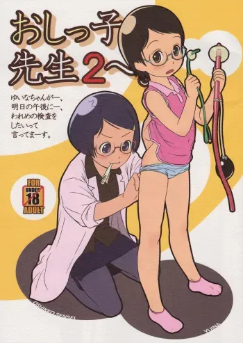 (C80) [Golden Tube (Ogu)] Oshikko Sensei 2. [English] =LWB= manga cover