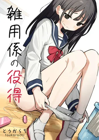 [Toukarachi] Zatsuyou-gakari no Yakutoku - Perks of Being an Errand Boy manga cover