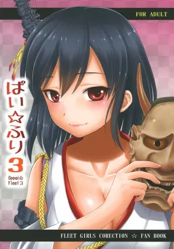 (C88) [Dedepoppo (Ebifly)] Pai☆Flee 3 (Kantai Collection -KanColle-) manga cover