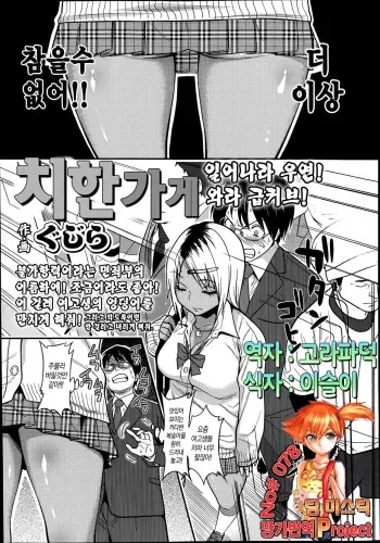 [Gujira] Chikanya-san (COMIC KOH #2 2014-08) [Korean] [Team Mystic] manga cover