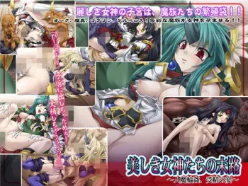 [JUNO] Utsukushiki Megami-tachi no Matsuro ~Jinma Rinkan, Jusei no Utage~ manga cover