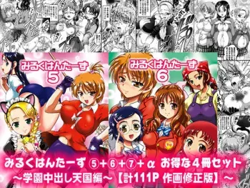[Kuroyuki (Kakyouin Chiroru)] Milk Hunters 5+6+7+α ~Gakuen Nakadashi Tengoku Hen~ (Futari wa Precure) [Digital] manga cover