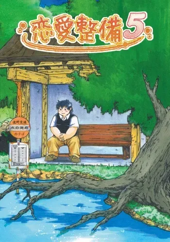 Renai Seibi 5 manga cover