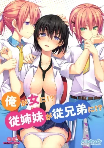 (C86) [Alpha to Yukaina Nakamatachi (Alpha)] Ore ga Onna ni!? Itoko ga Itoko ni!? manga cover