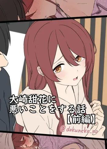 Osaki Tenka ni Warui Koto o suru Hanashi Ch 1-2 manga cover