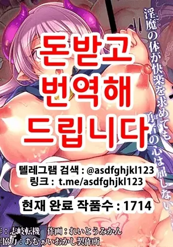 [Amuai Okashi Seisakusho (Reitou Mikan)] Soshite Yuusha wa Inma ni Natte Sei o Musaboru | 그리고 용사는 음마가 되어 성을 탐한다 [Korean] manga cover