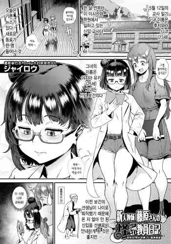 [Jairou] 신인 교사 후지와라 씨의 수상한 교사일기 ~두번째 시간, 뭔가 이상한 신체 측정~ (COMIC MILF 2021-10 Vol. 62) [Korean] [Digital] manga cover