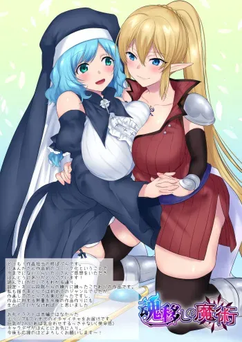 魂移しの魔術お礼イラスト manga cover