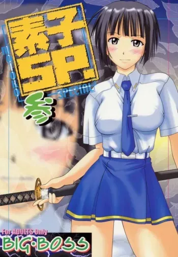 (C60) [Big Boss (Hontai Bai)] Motoko SP. 3 (Love Hina) manga cover