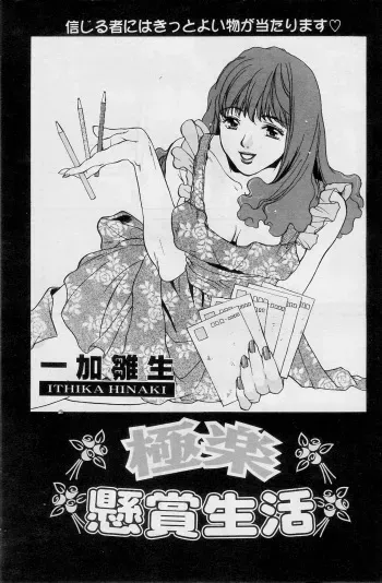[Ithika Hinaki] Gokuraku Kenshou Seikatsu (Manga Bangaichi 2000-09) [Incomplete] manga cover