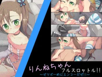 [tvtokyo.jp] Rinne-chan Full Throttle!! ~Zetsubou teki ni Encore daze!!~ manga cover