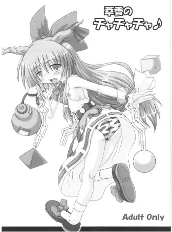 (C69) [Schwester (Shirau Inazaki)] Suika no Chachacha (Touhou Project) manga cover