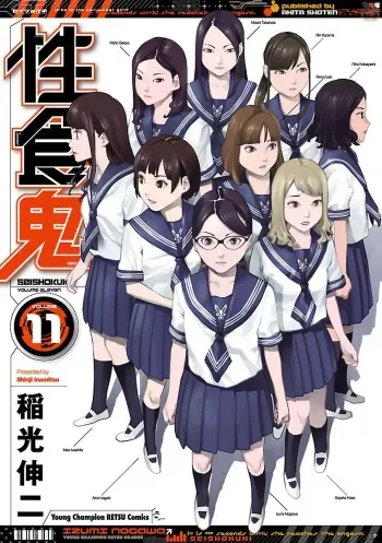 Seishokuki Volume 11 manga cover