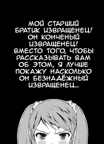 [RED Paprika] Terrible Manga of my Perverted Brother (Oni Imo) [Russian] [Ongoing] manga cover